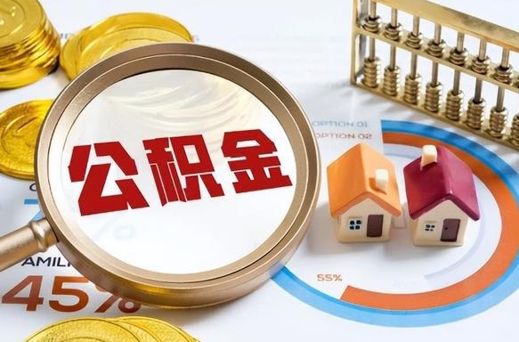 惠东住房公积金封存怎么回事（住房公积金封存状态是什么情况）